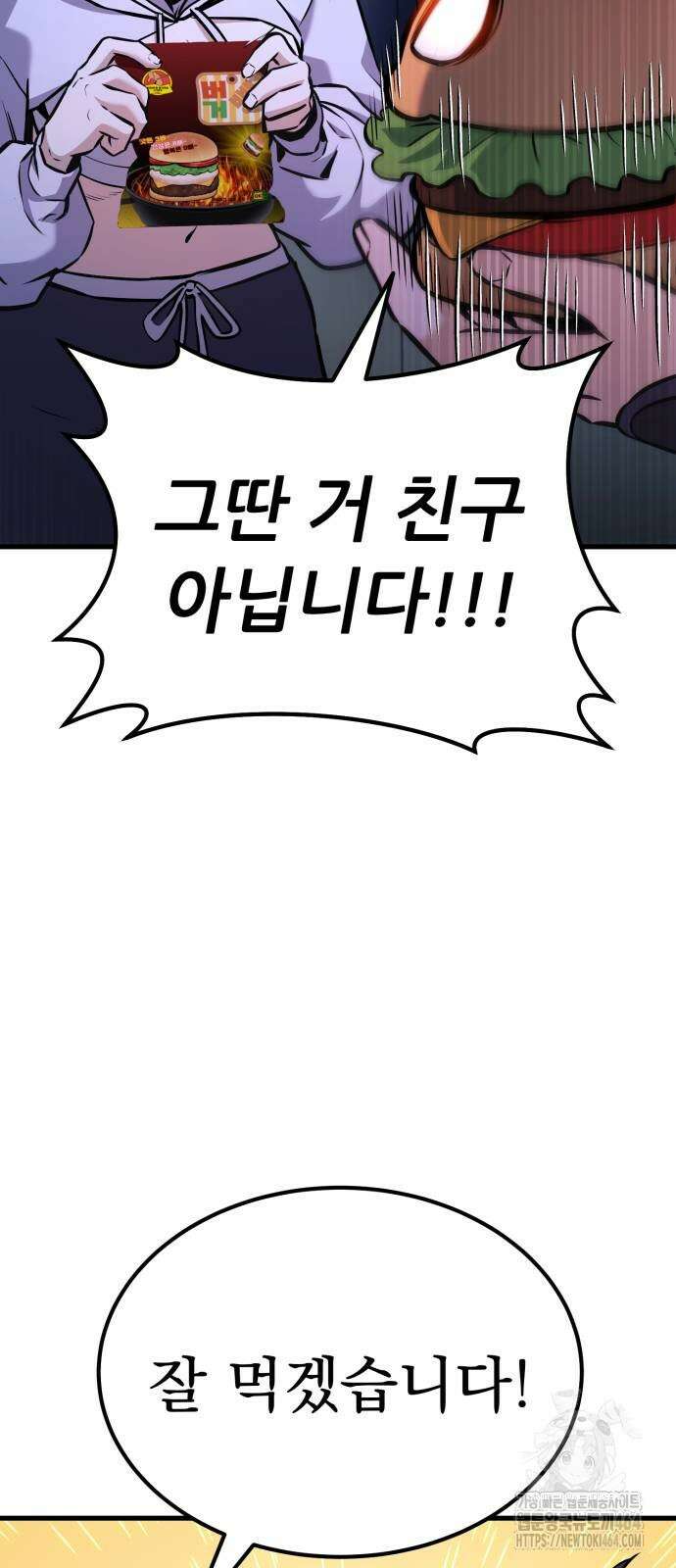 나혼자 어쩌구 11화 46