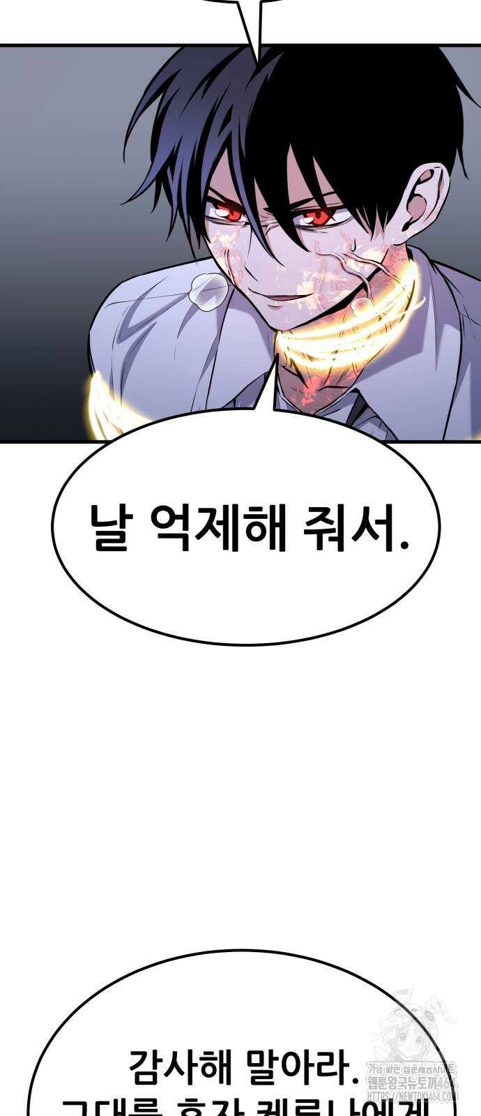 나혼자 어쩌구 11화 52