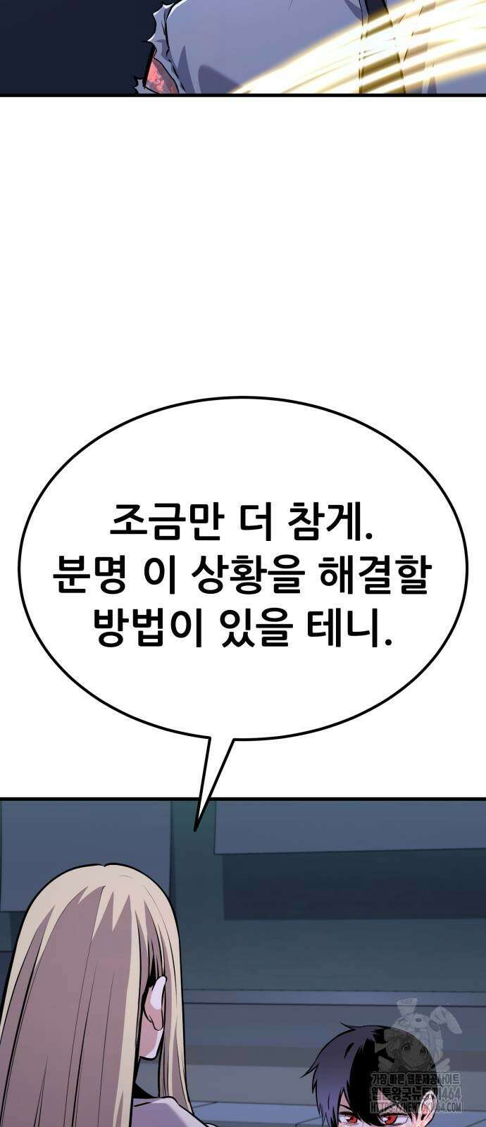 나혼자 어쩌구 11화 59