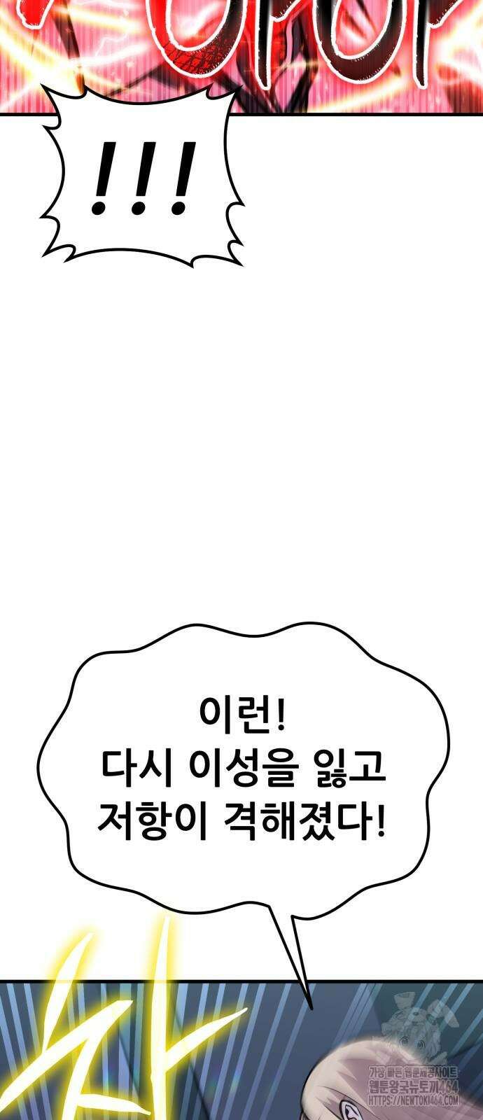 나혼자 어쩌구 11화 64
