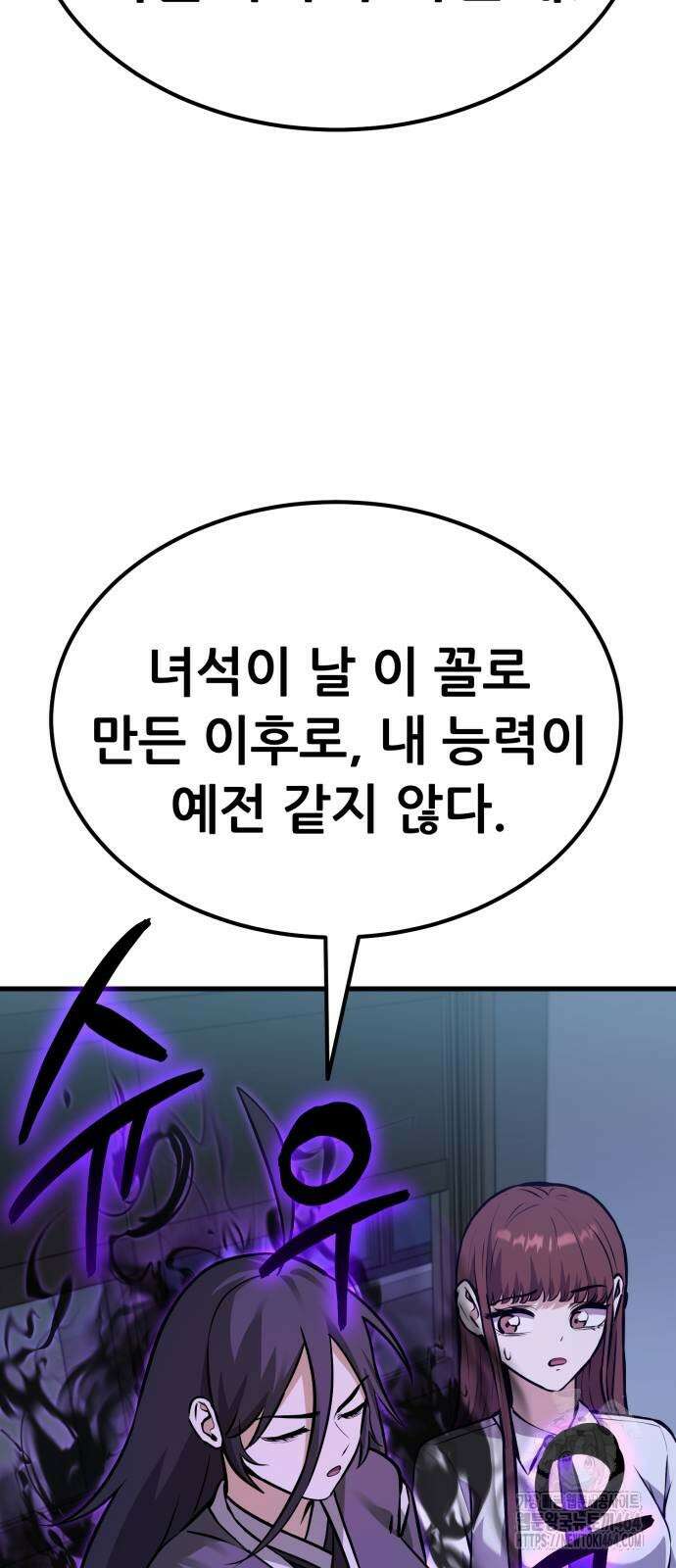 나혼자 어쩌구 11화 67