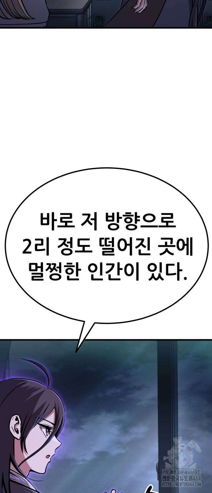 나혼자 어쩌구 11화 75
