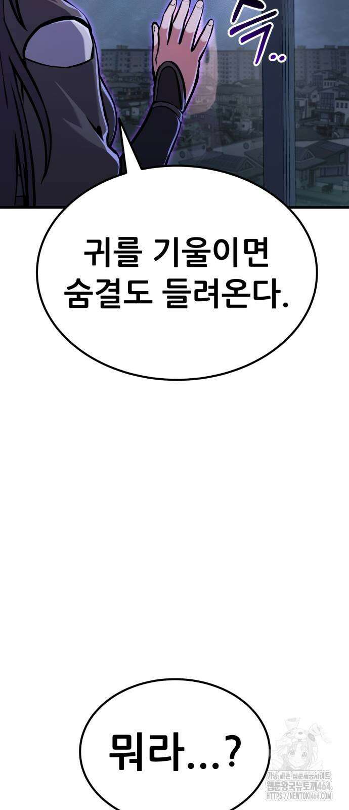 나혼자 어쩌구 11화 76
