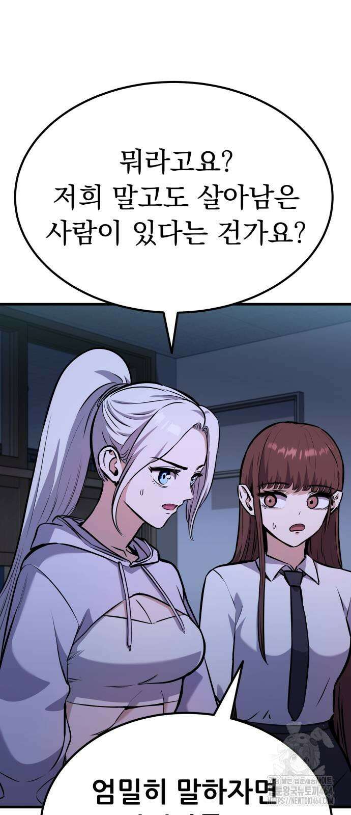 나혼자 어쩌구 11화 79