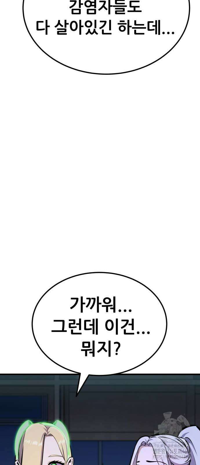 나혼자 어쩌구 11화 80