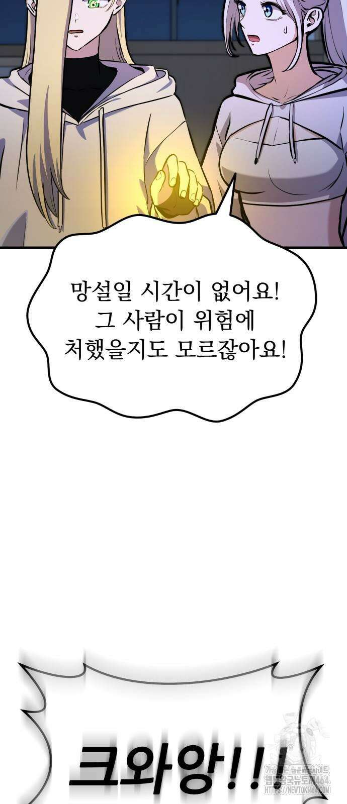 나혼자 어쩌구 11화 81