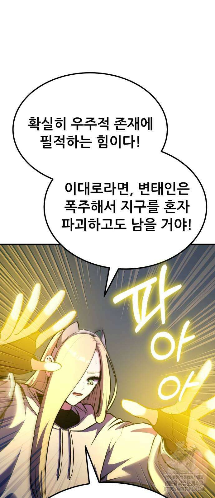 나혼자 어쩌구 11화 83