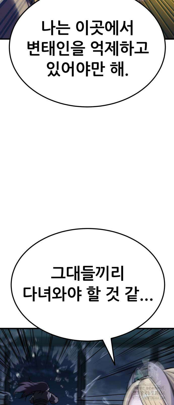 나혼자 어쩌구 11화 84