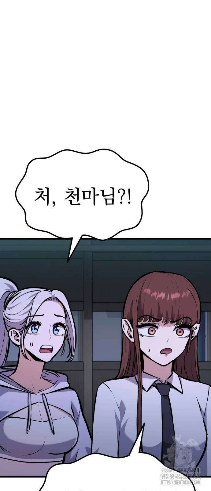 나혼자 어쩌구 11화 88