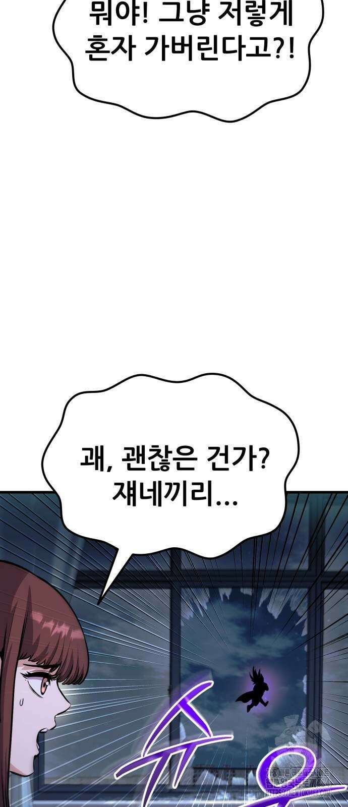 나혼자 어쩌구 11화 89