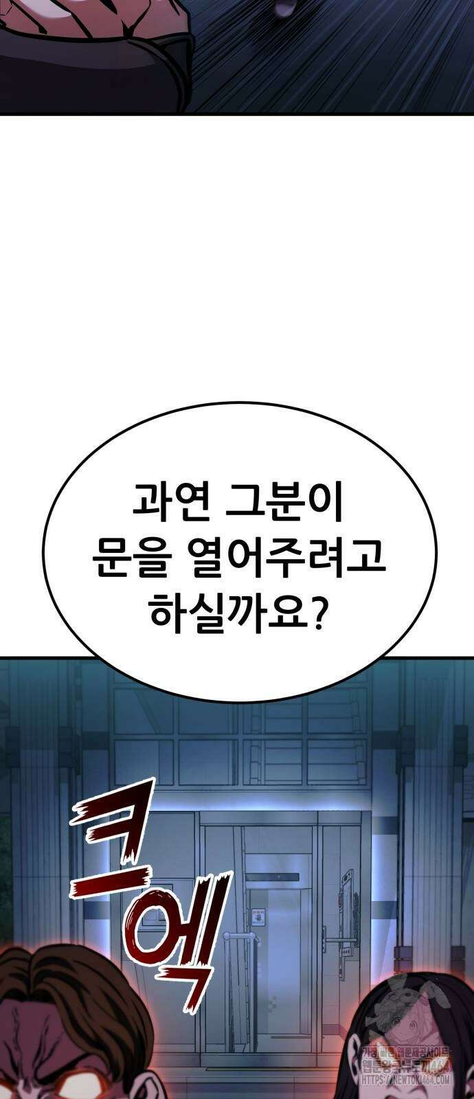 나혼자 어쩌구 11화 99