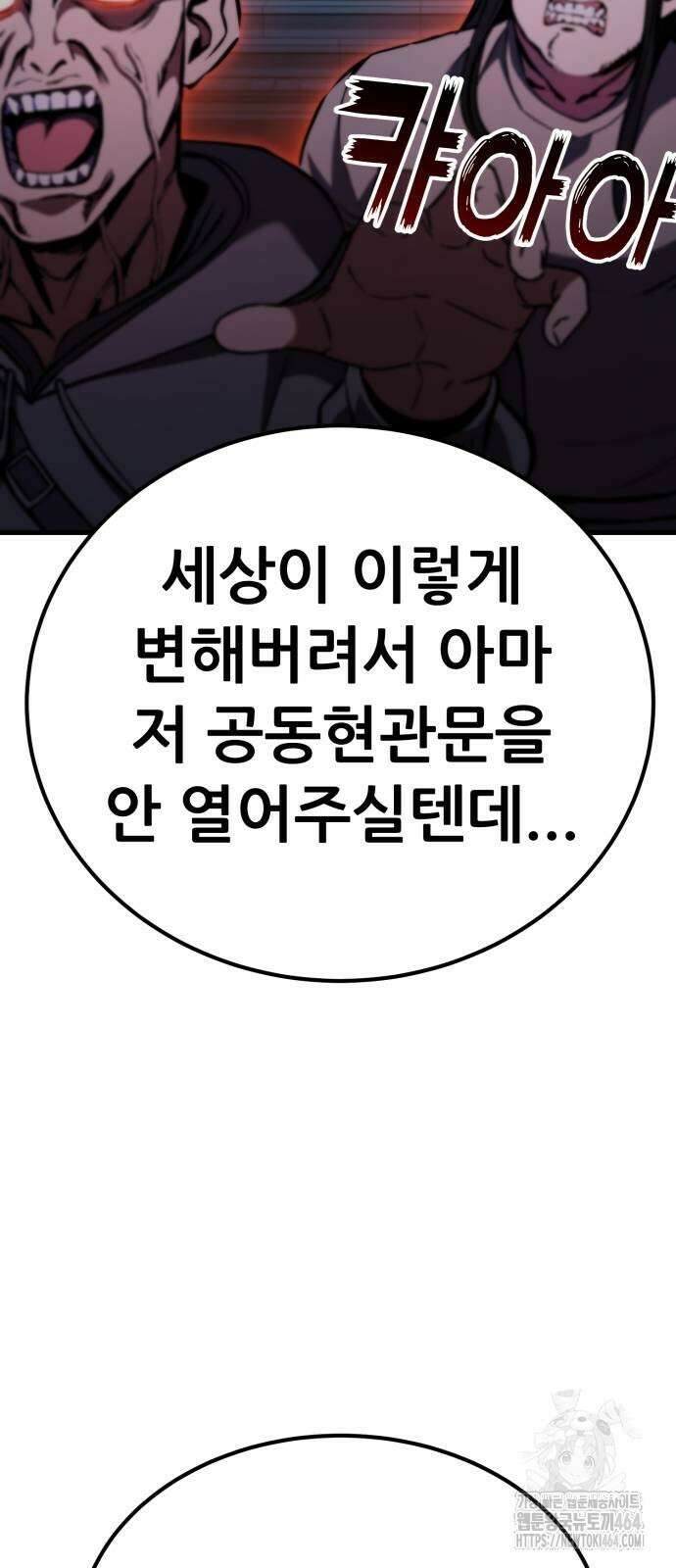 나혼자 어쩌구 11화 100