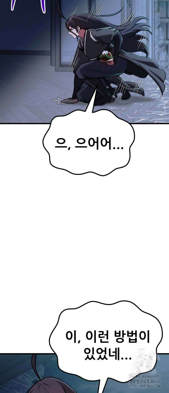 나혼자 어쩌구 11화 104