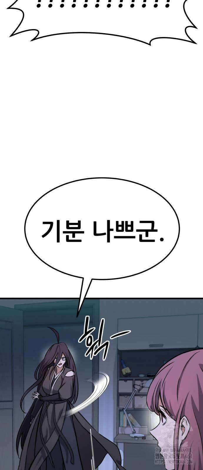 나혼자 어쩌구 11화 120