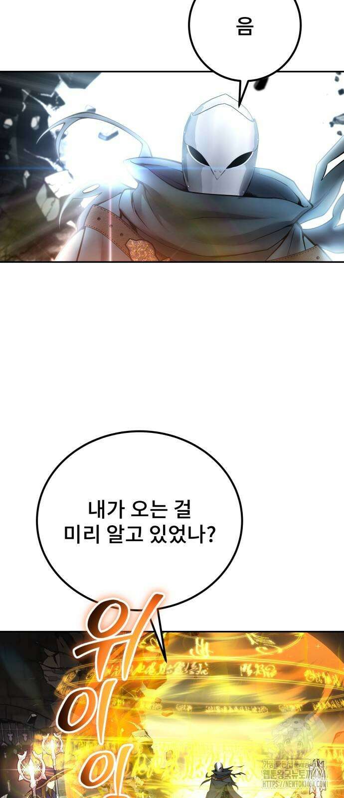 용사보다 너무 강해서 힘을 숨김 67화 2