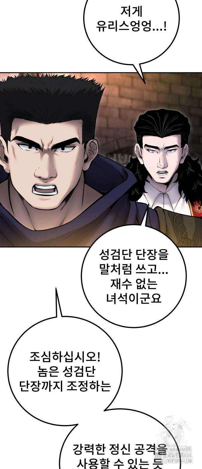 용사보다 너무 강해서 힘을 숨김 67화 4