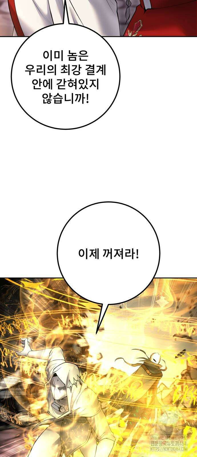 용사보다 너무 강해서 힘을 숨김 67화 8