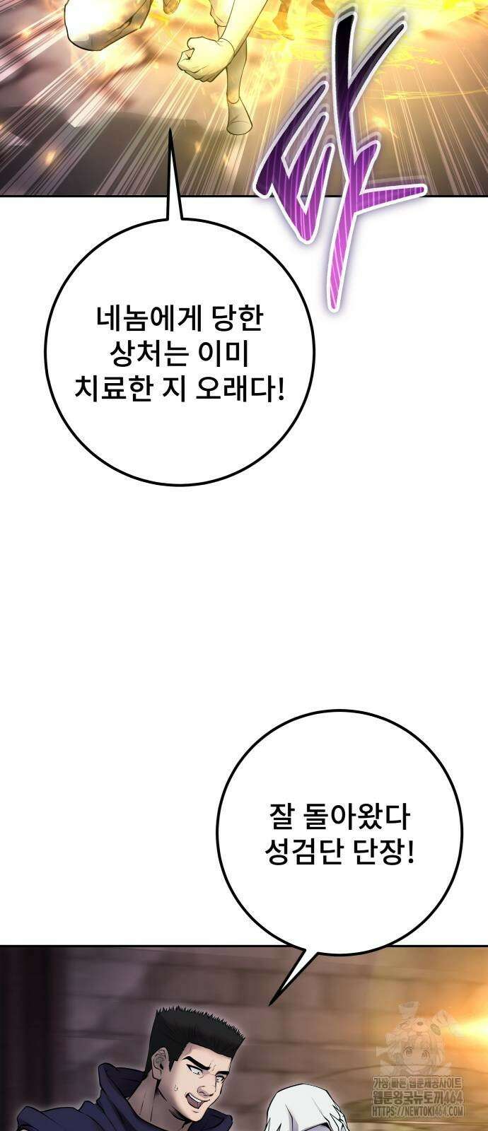 용사보다 너무 강해서 힘을 숨김 67화 9