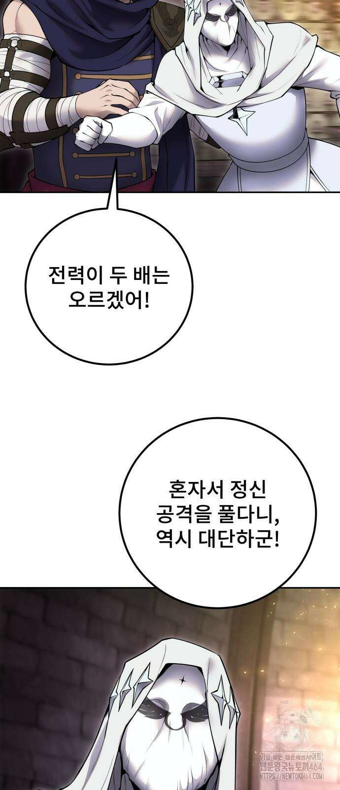 용사보다 너무 강해서 힘을 숨김 67화 10