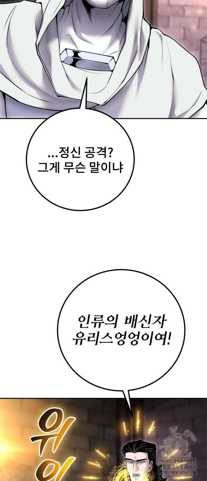 용사보다 너무 강해서 힘을 숨김 67화 11