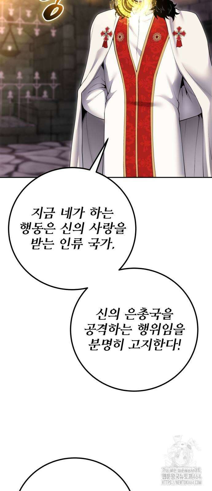 용사보다 너무 강해서 힘을 숨김 67화 12