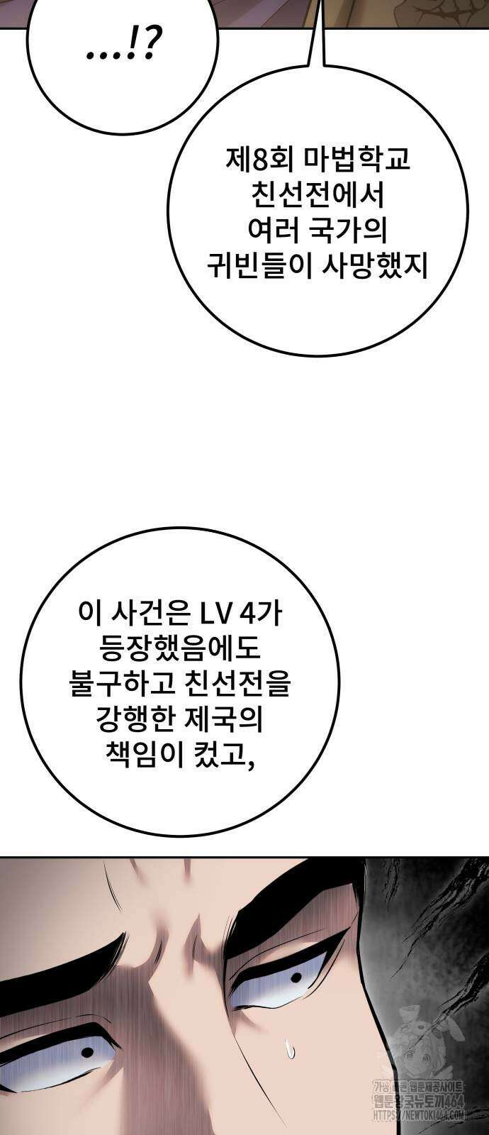 용사보다 너무 강해서 힘을 숨김 67화 18
