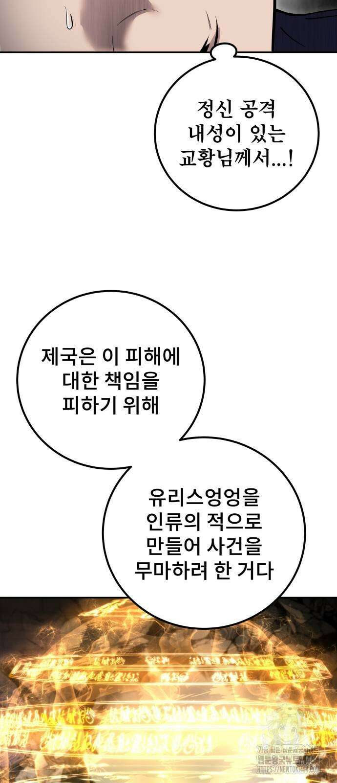 용사보다 너무 강해서 힘을 숨김 67화 19