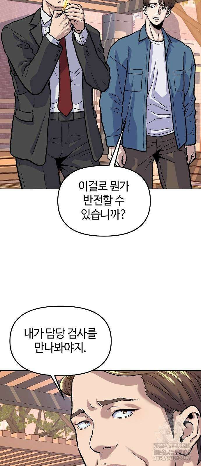네 법대로 해라 10화 3