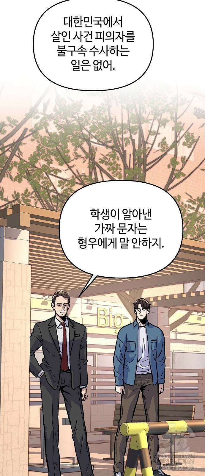 네 법대로 해라 10화 6