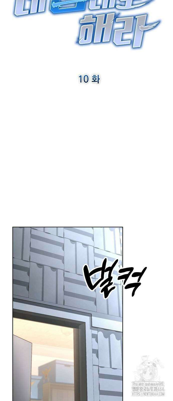 네 법대로 해라 10화 9