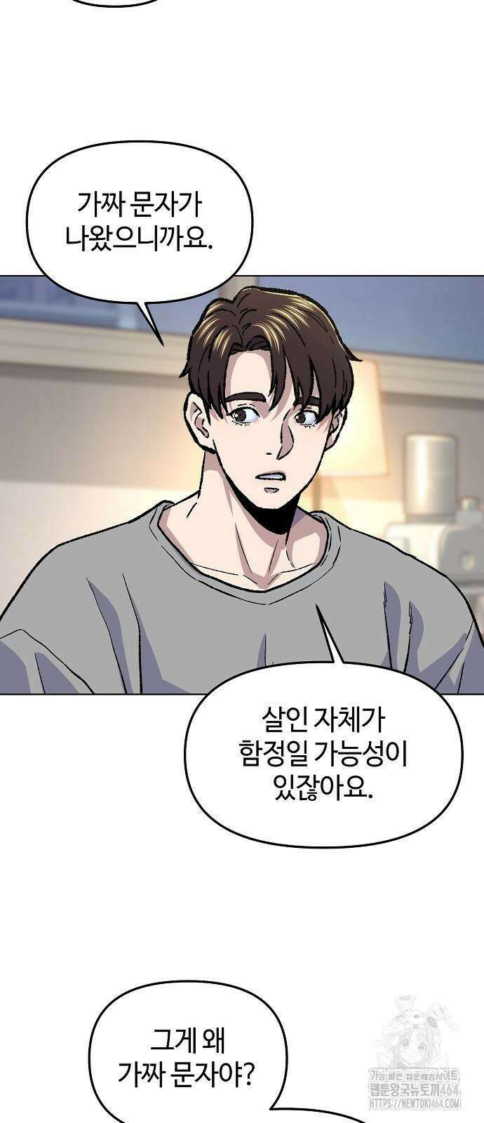 네 법대로 해라 10화 24