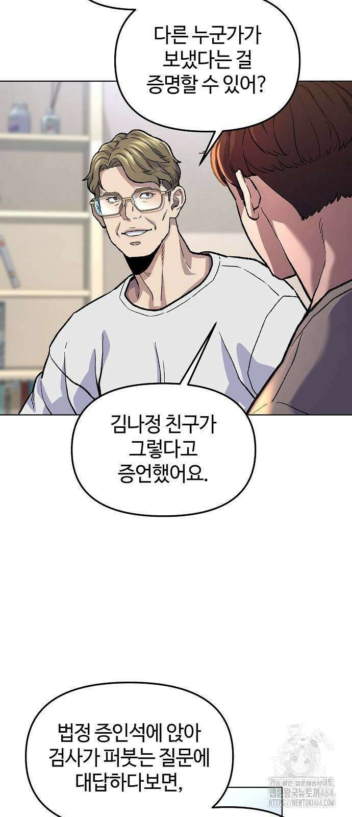 네 법대로 해라 10화 25