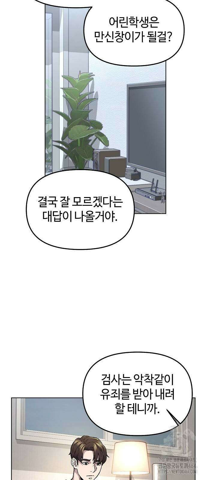 네 법대로 해라 10화 26