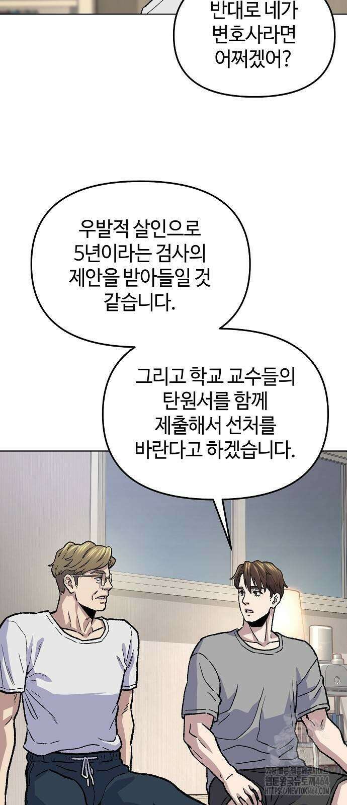네 법대로 해라 10화 28
