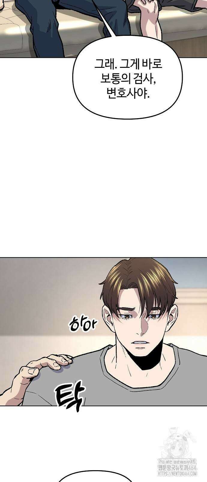 네 법대로 해라 10화 29