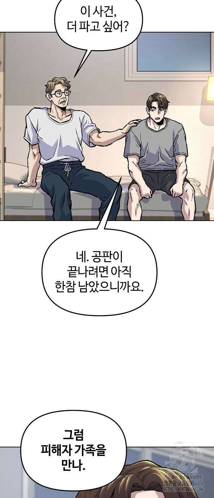 네 법대로 해라 10화 30
