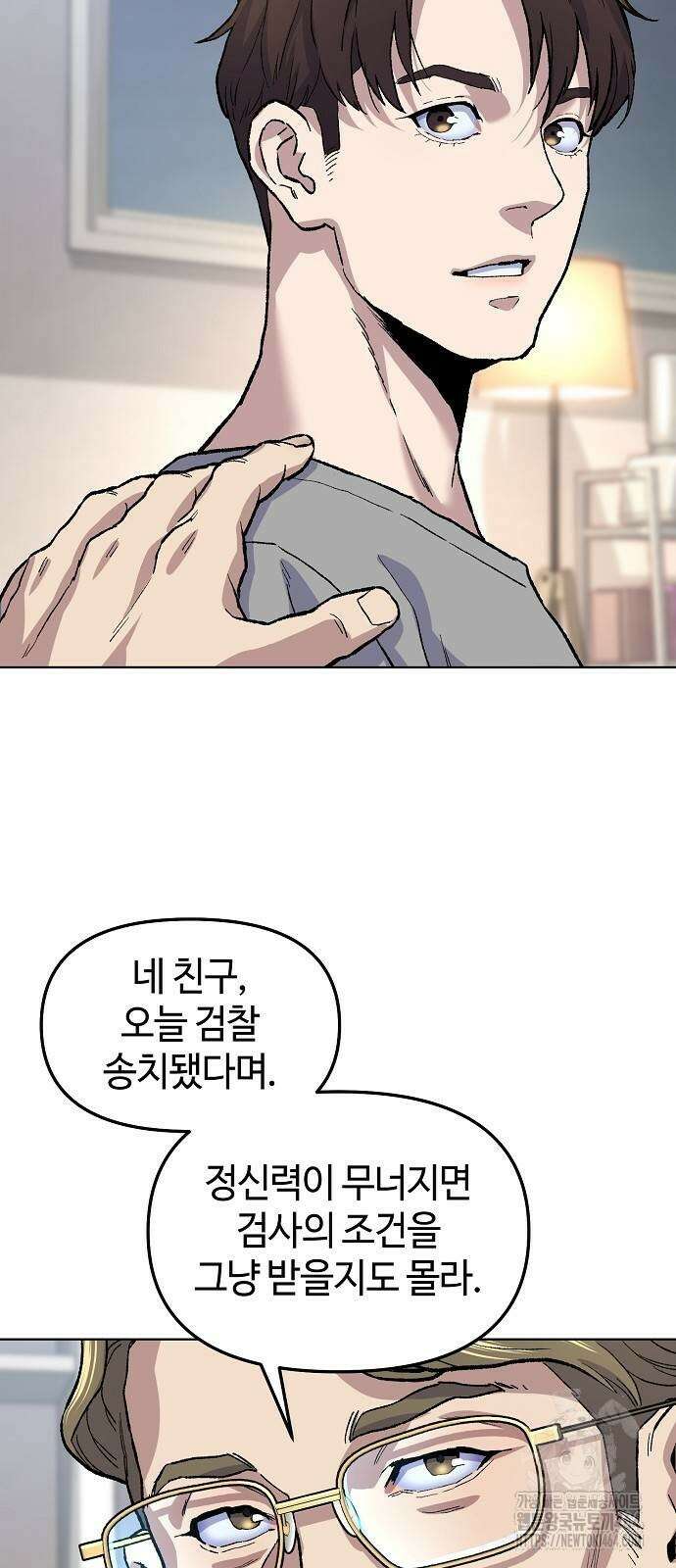 네 법대로 해라 10화 31