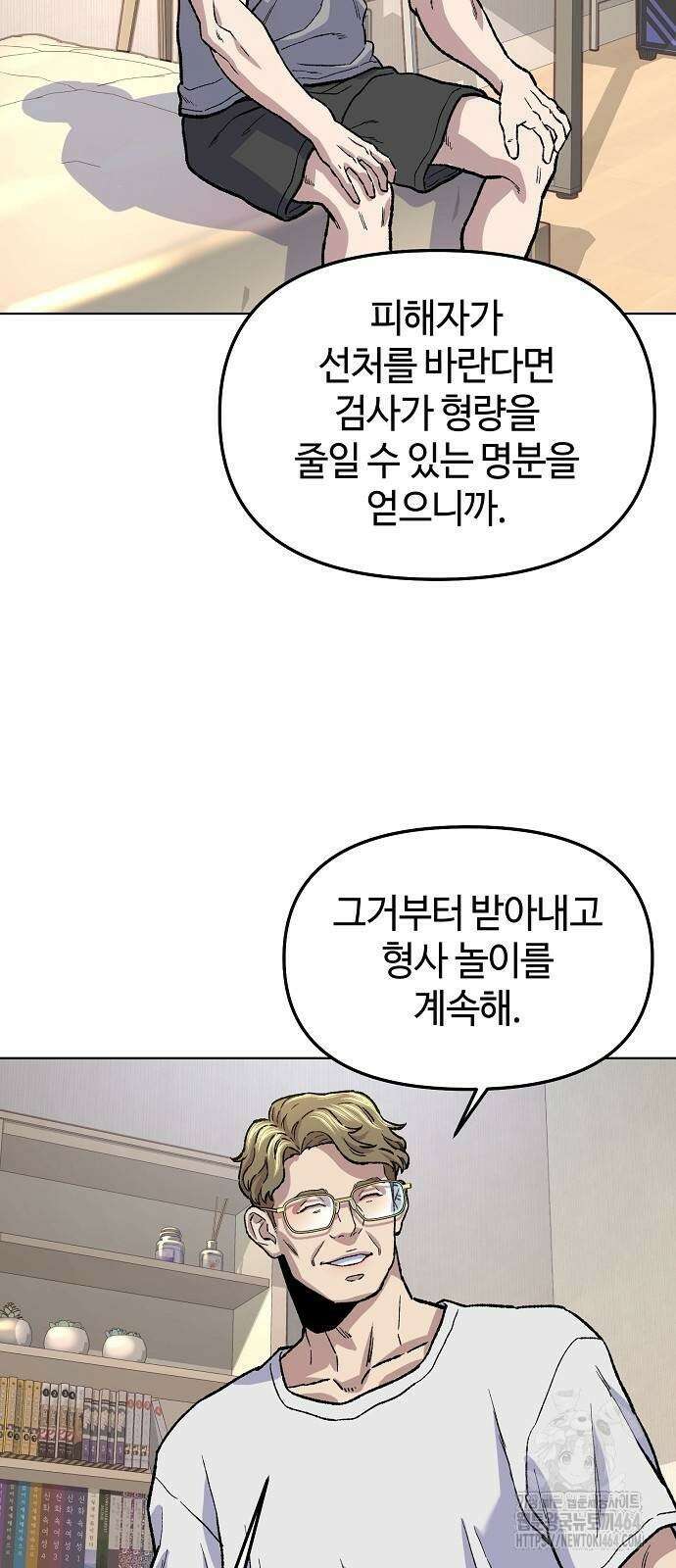 네 법대로 해라 10화 33