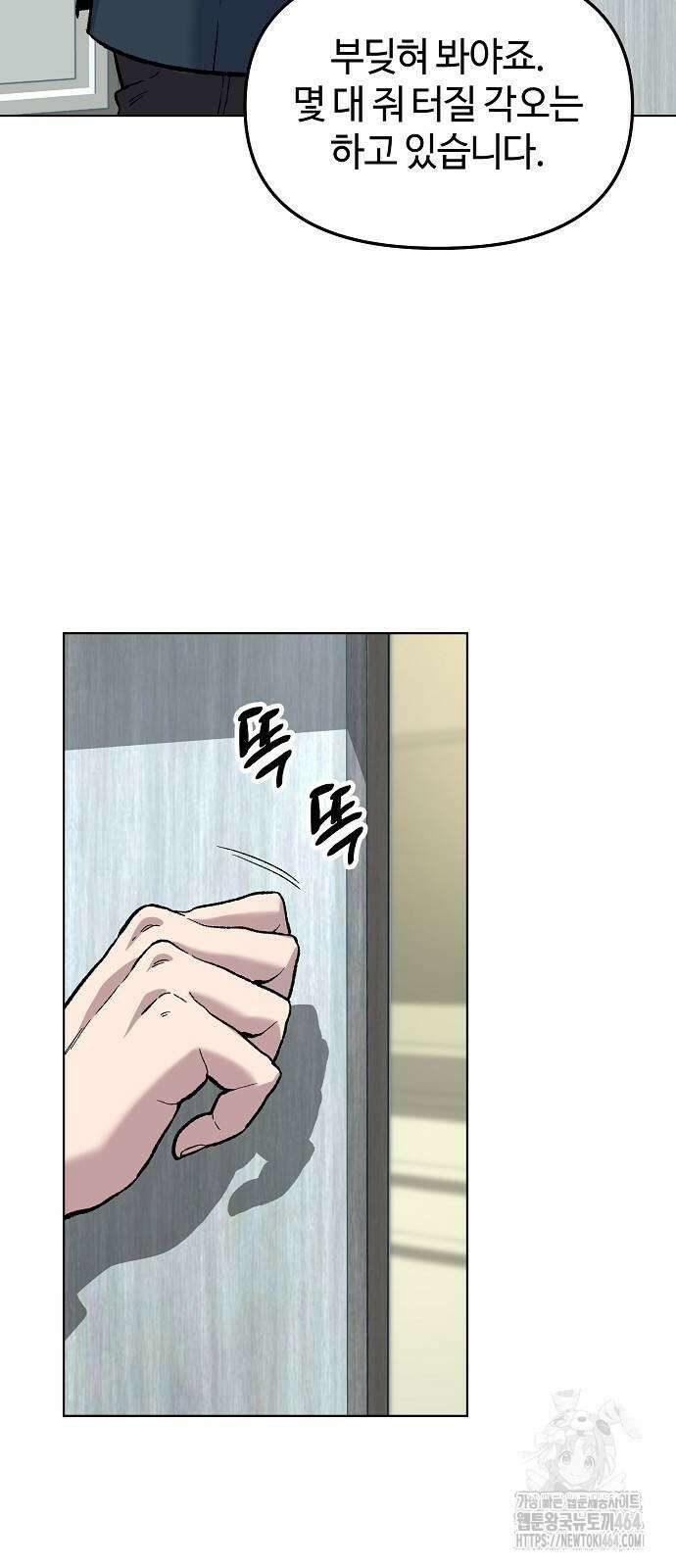 네 법대로 해라 10화 38