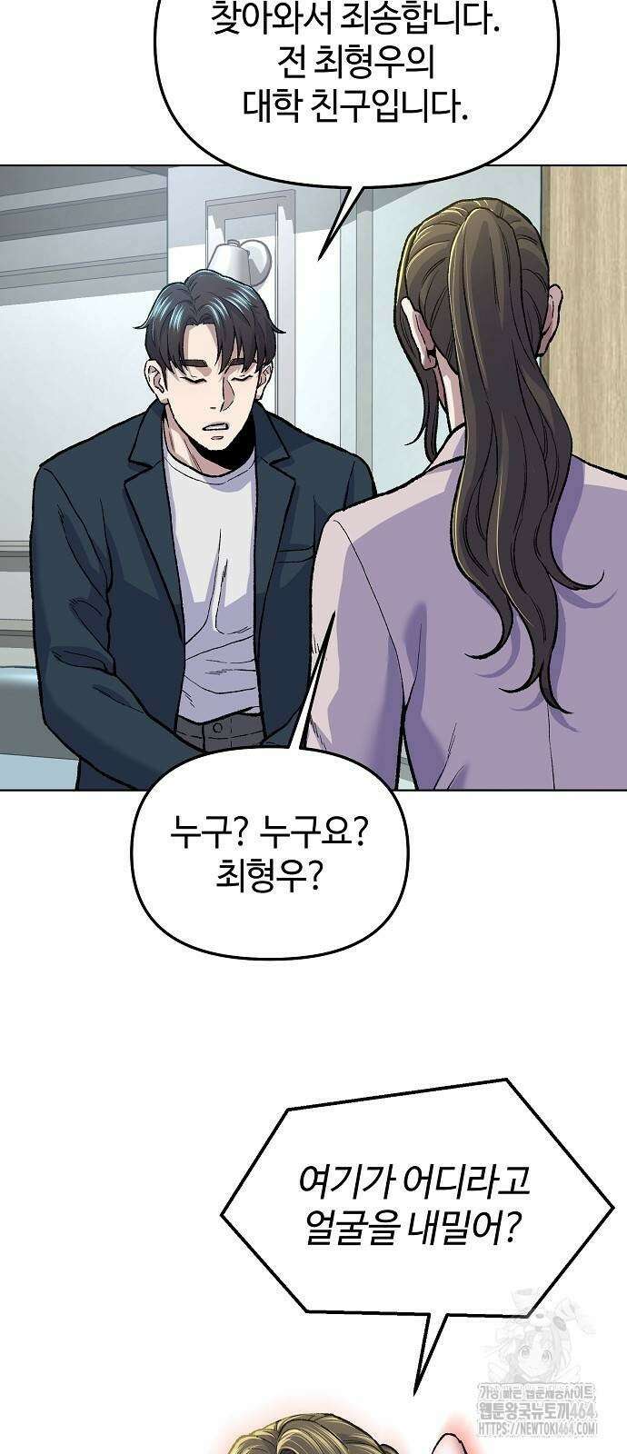 네 법대로 해라 10화 40