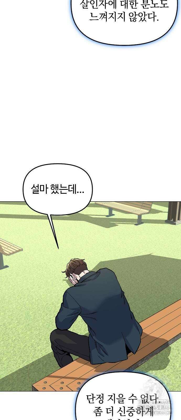 네 법대로 해라 10화 51