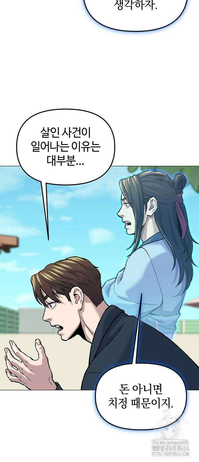 네 법대로 해라 10화 52