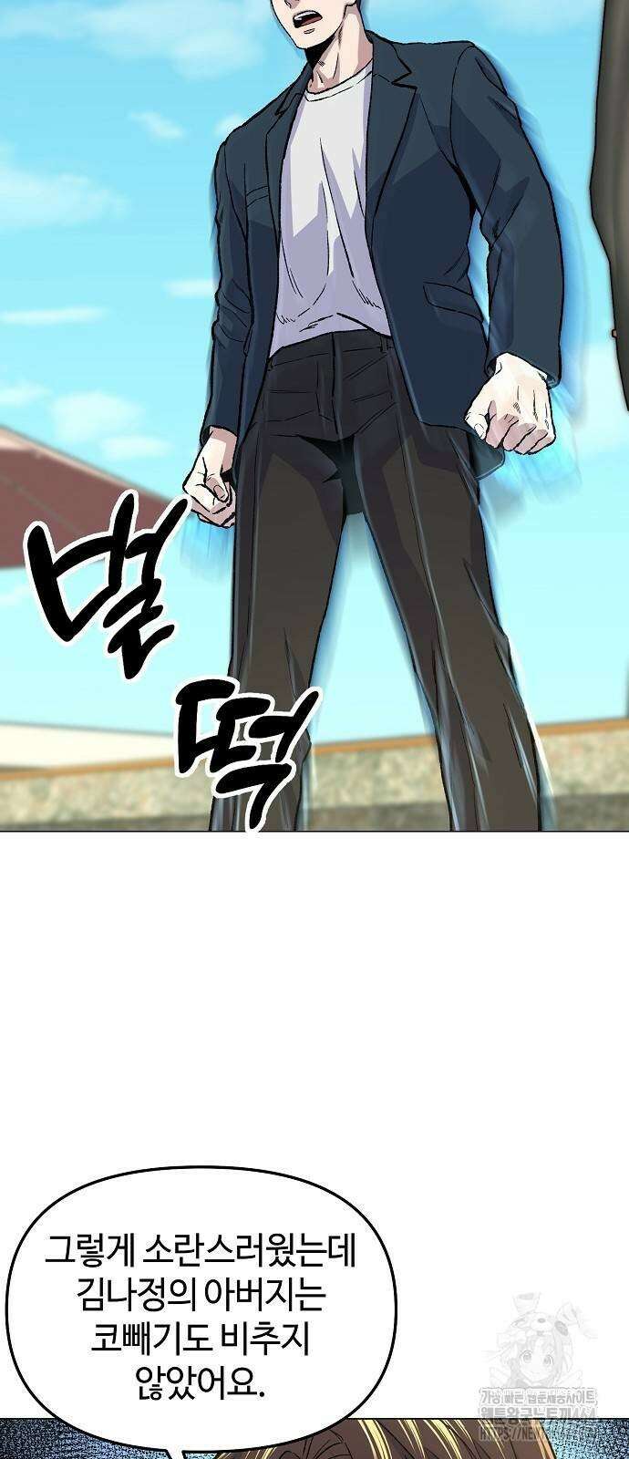 네 법대로 해라 10화 54