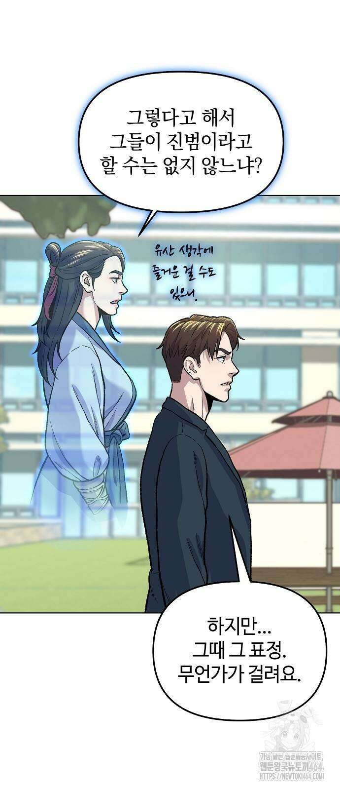 네 법대로 해라 10화 58