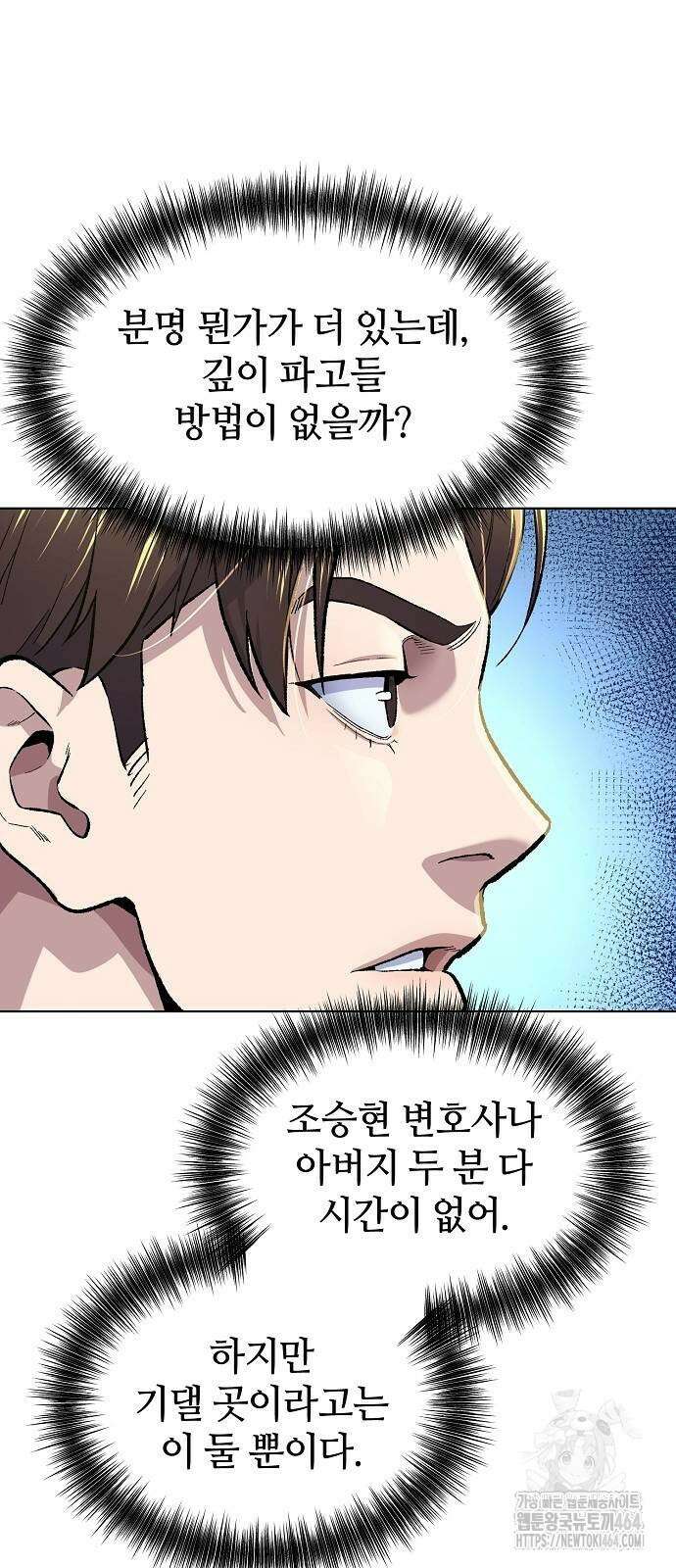 네 법대로 해라 10화 59