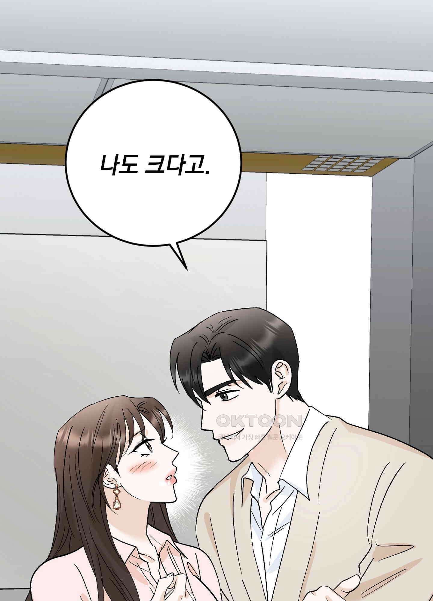 반했어요, 대리님 46화 1