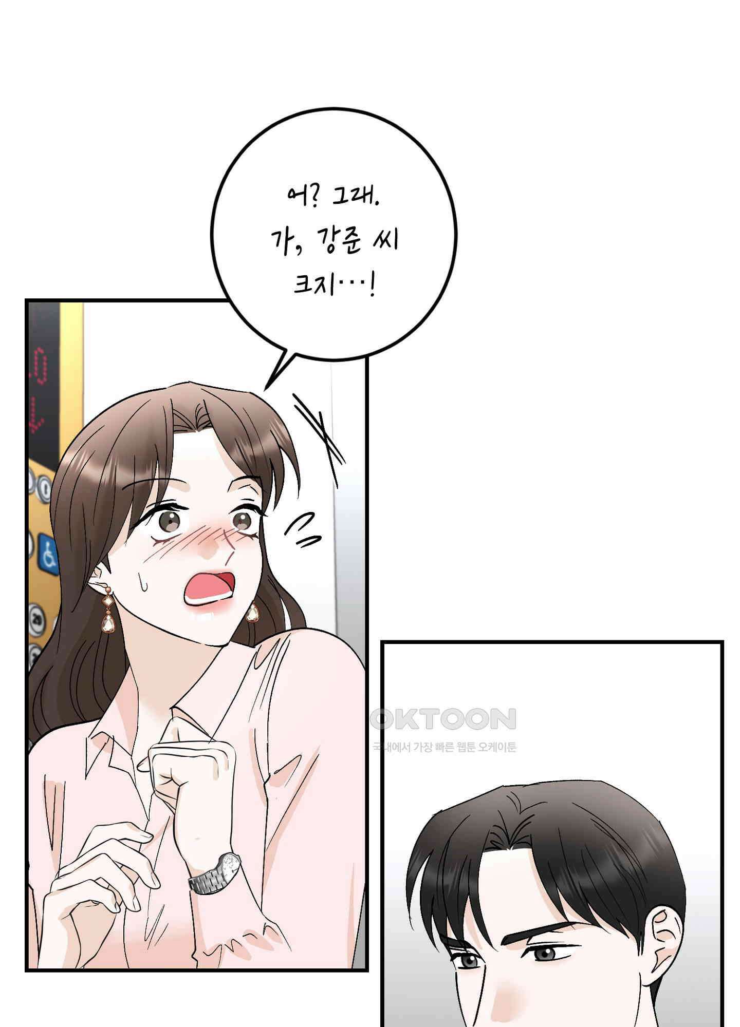 반했어요, 대리님 46화 3