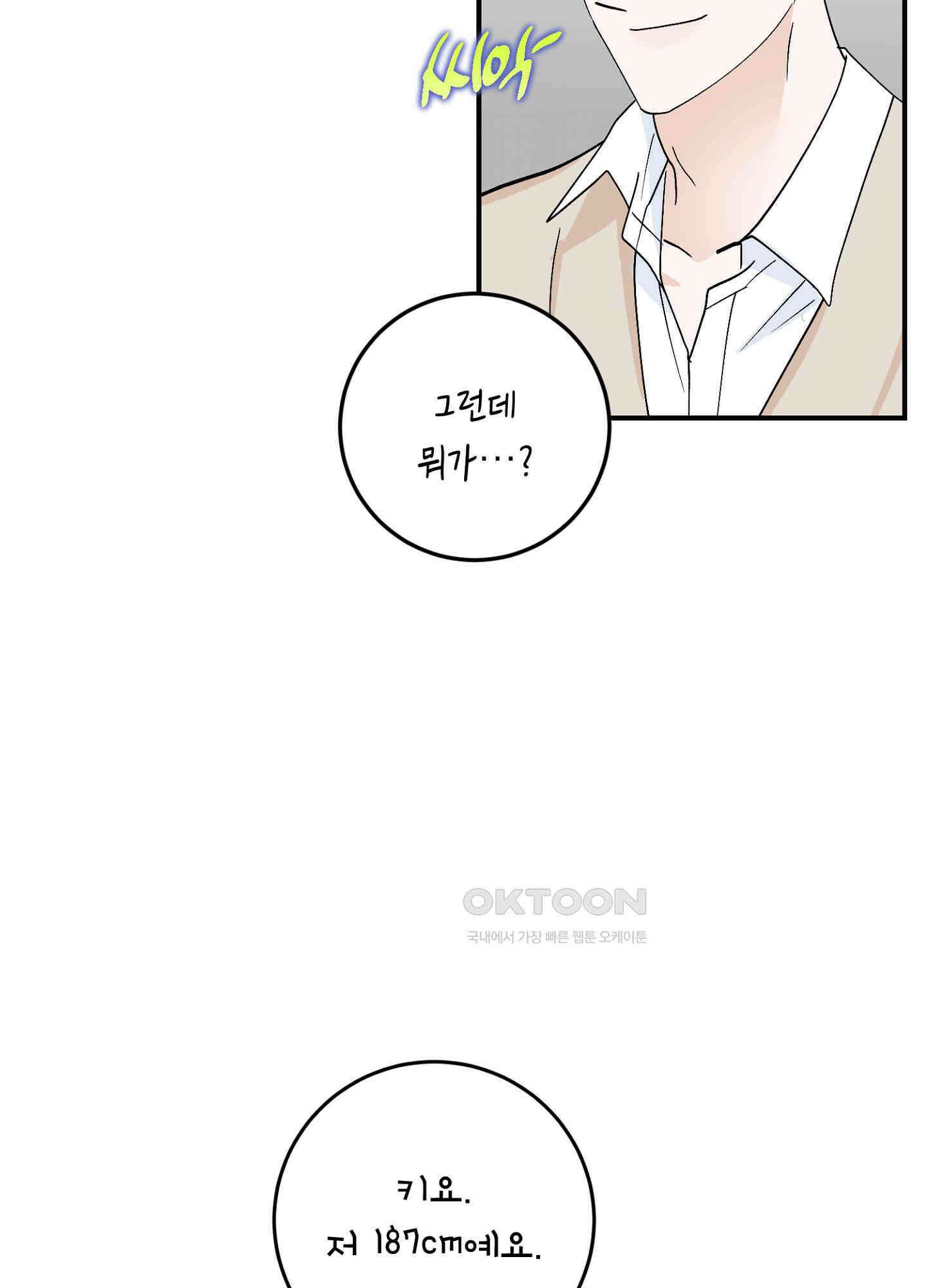 반했어요, 대리님 46화 4