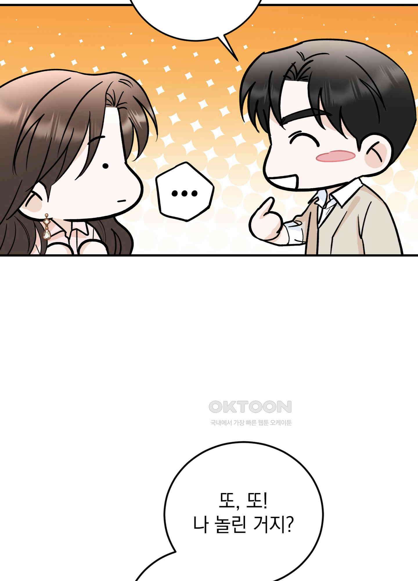 반했어요, 대리님 46화 5