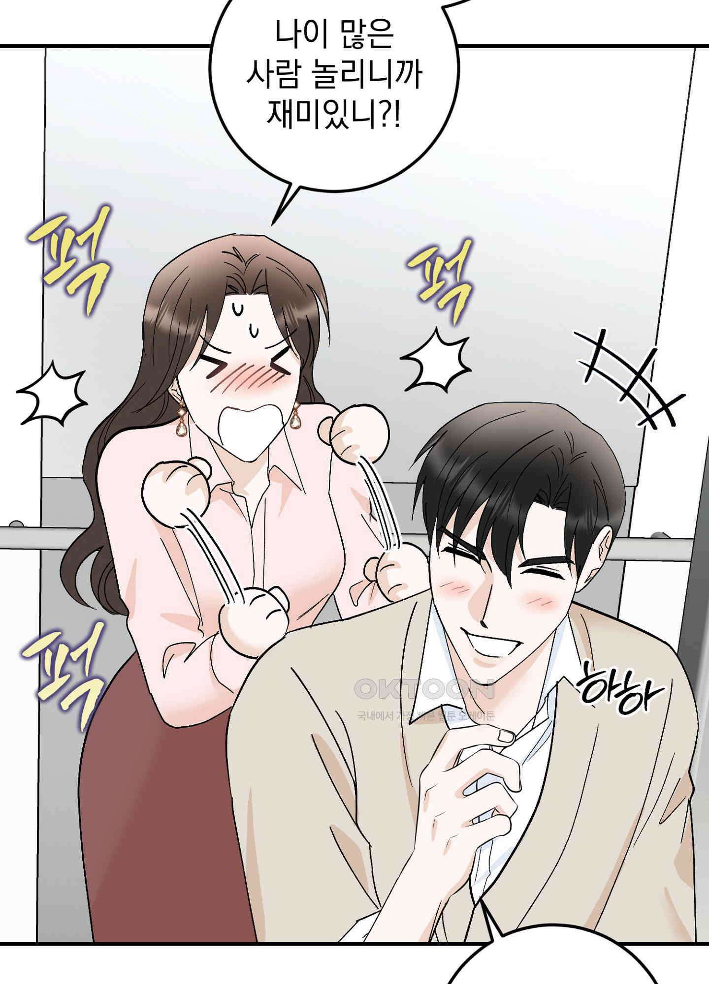 반했어요, 대리님 46화 6